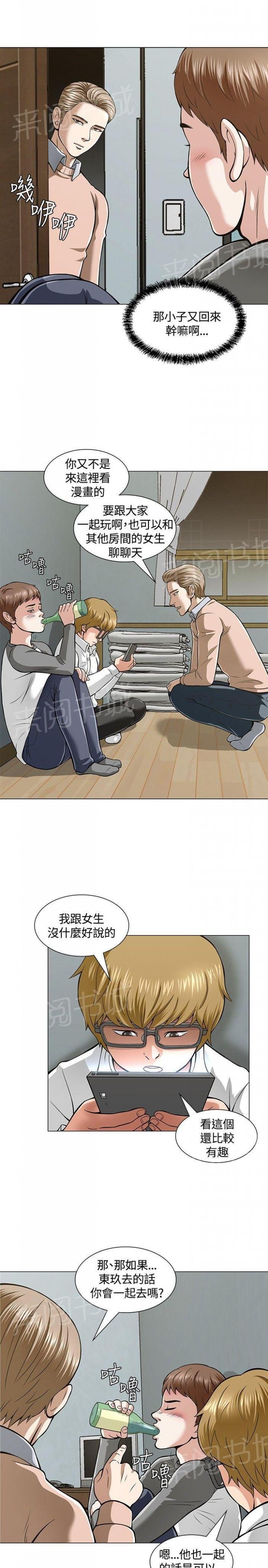 第4话 欢迎会 第 11 页