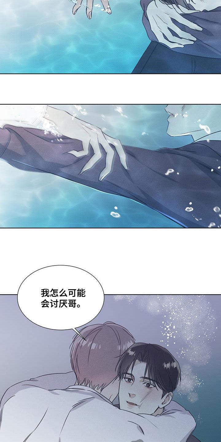 第48话 向枫叶许愿 第 17 页