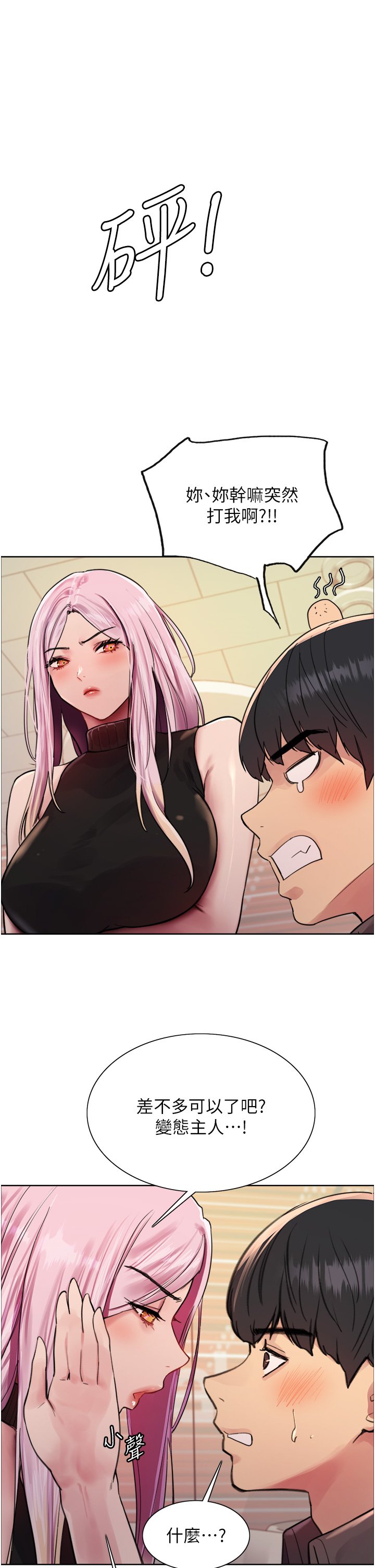 第44话 - 在众人面前高潮…! 第 26 页