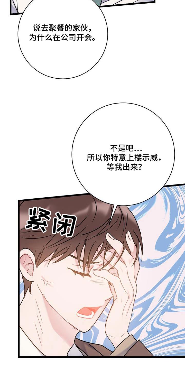 第70话 【第二季】隐瞒什么 第 16 页