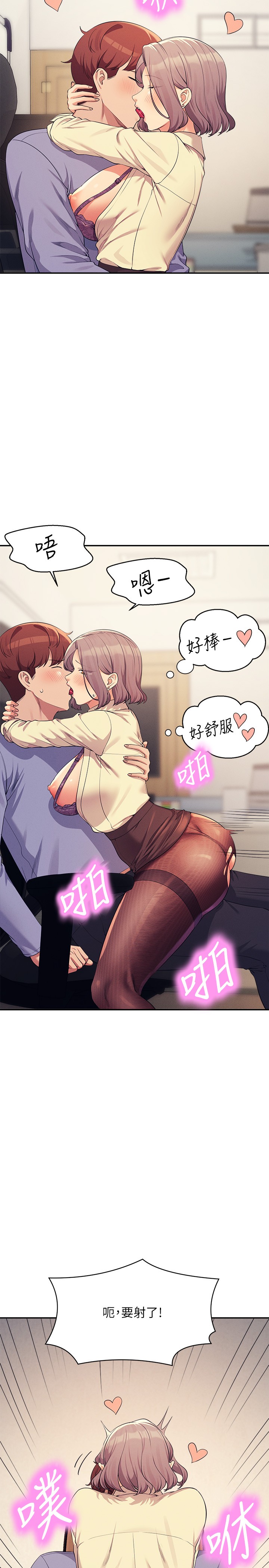 第136话 - 我得要叫你老公了… 第 17 页