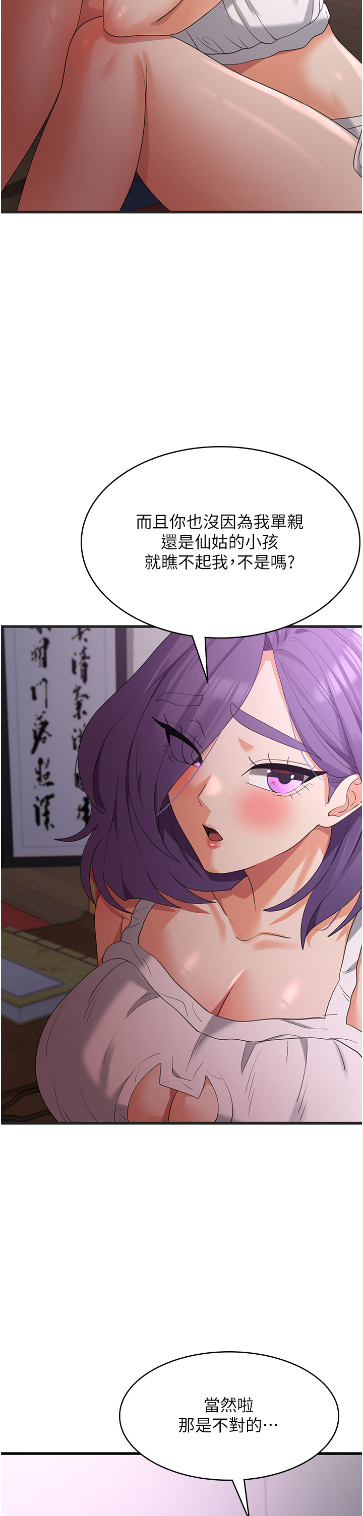 第44话 - 你可以扑倒我了! 第 15 页
