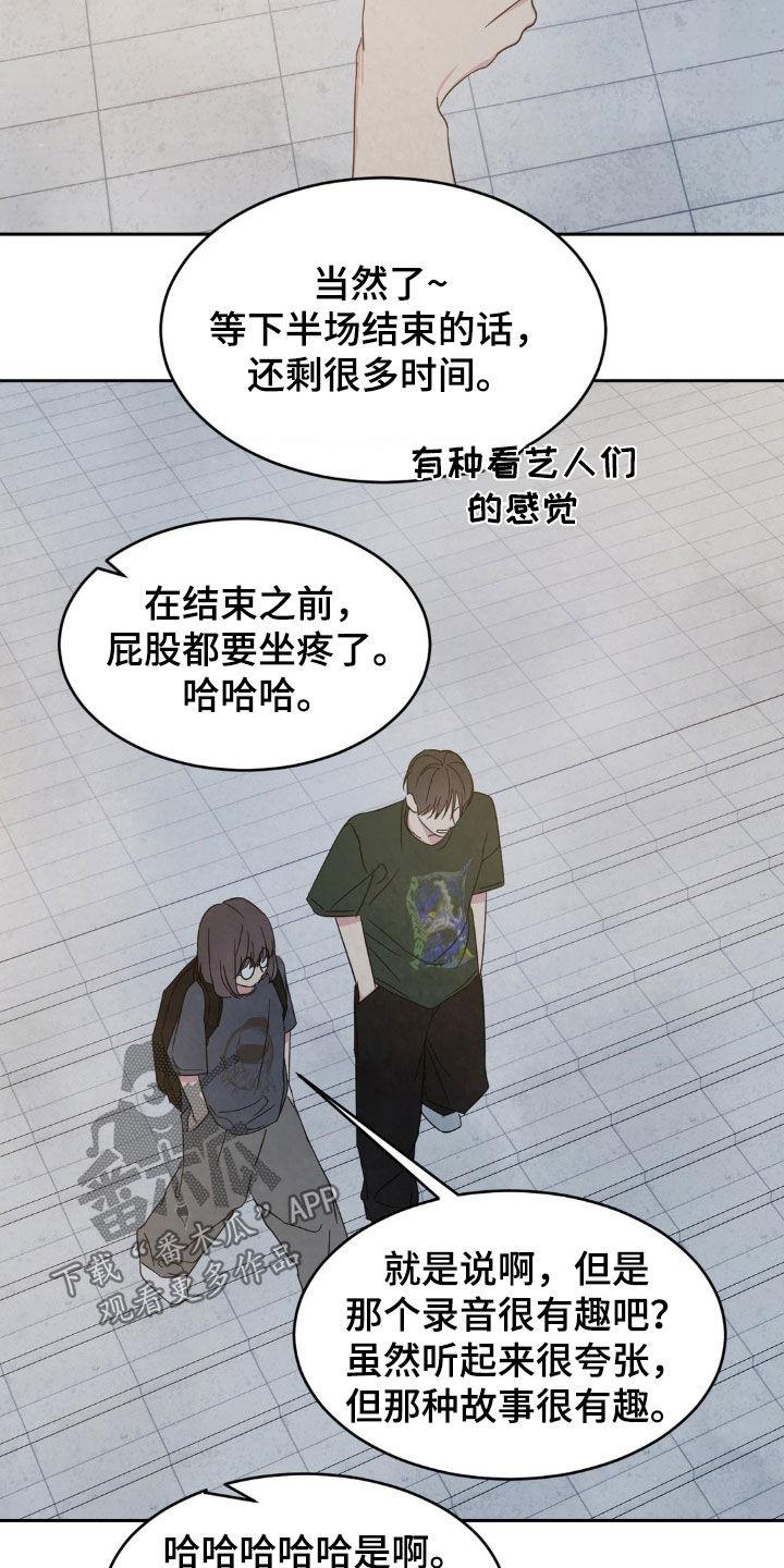 第242话 【第二季】跟踪 第 8 页