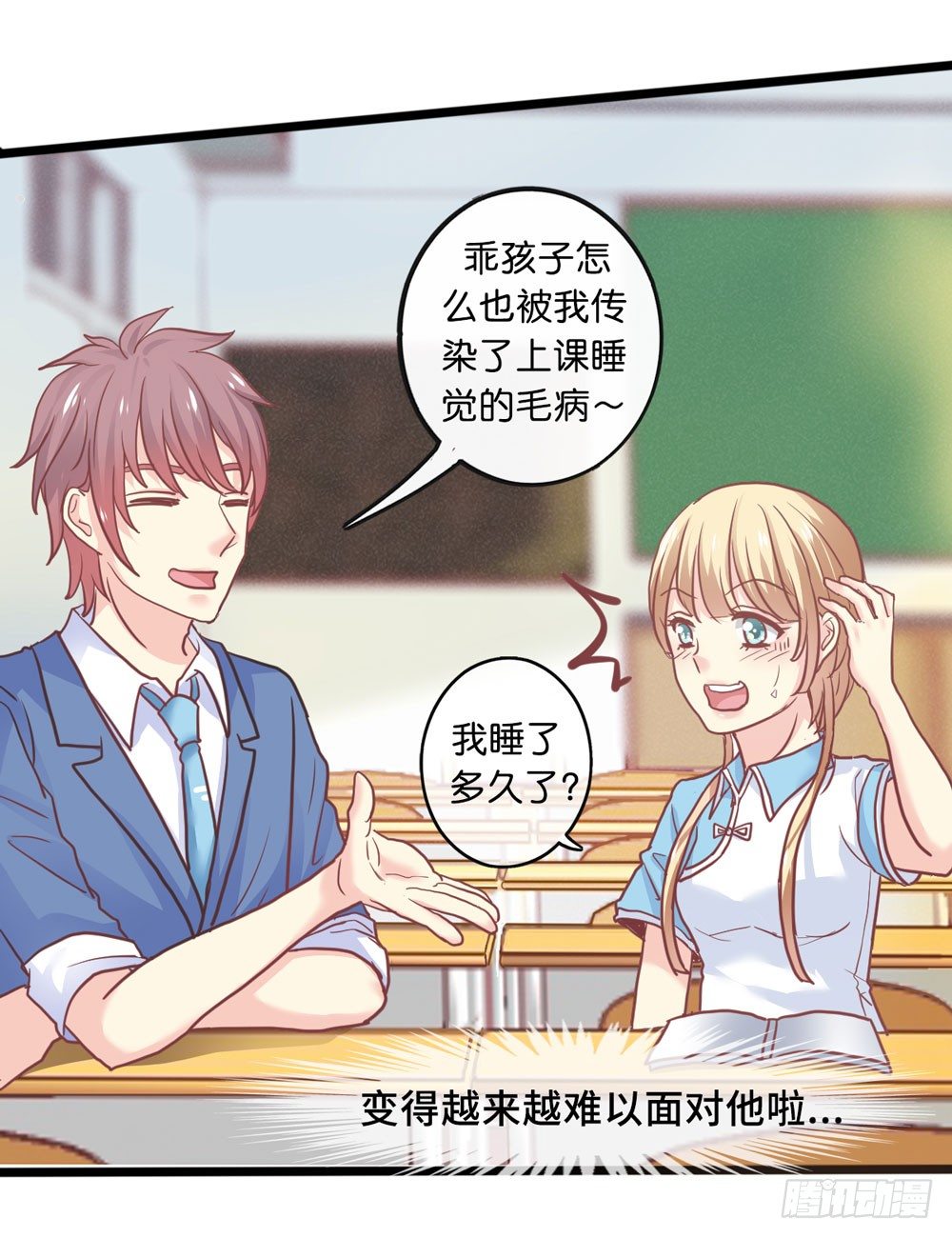 7、我会守护你 第 29 页