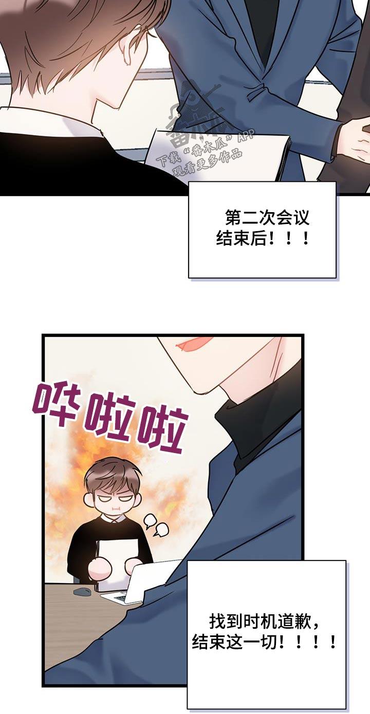 第59话 道歉 第 14 页