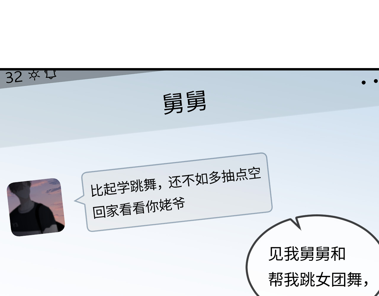 第20话 正宫的气场 第 82 页