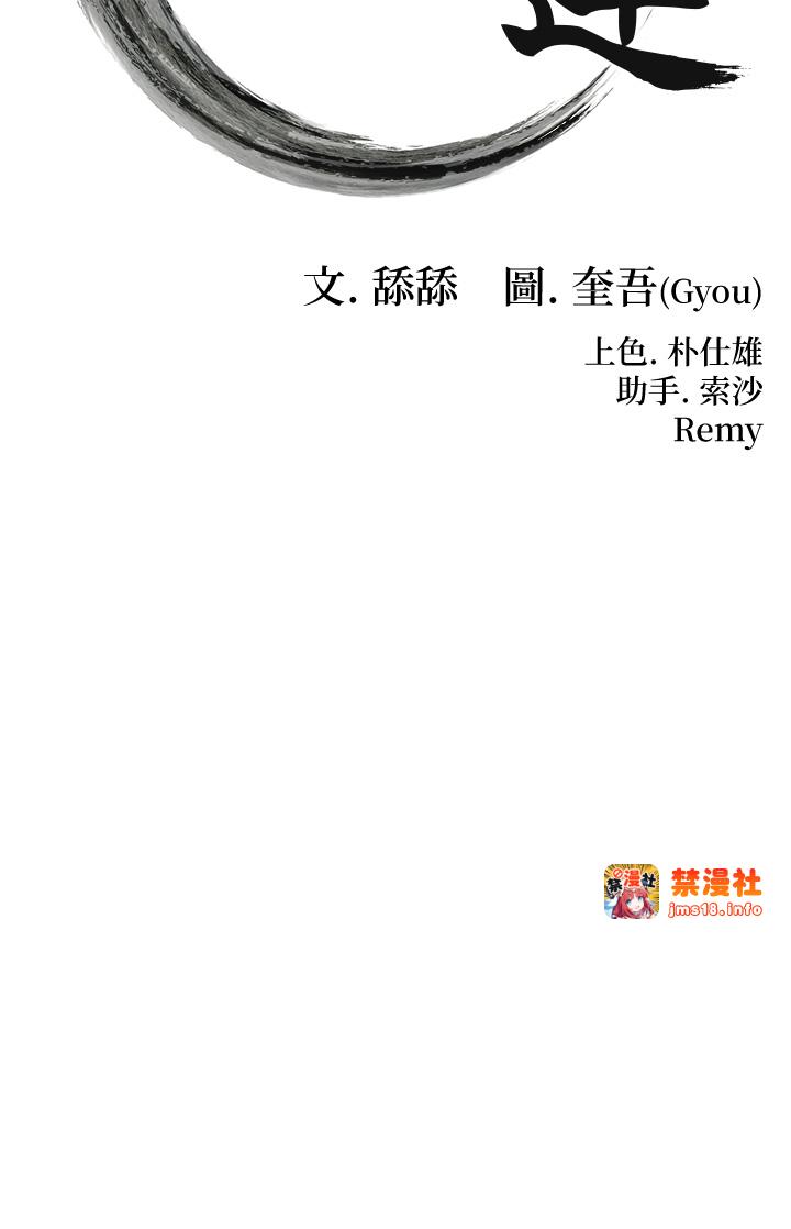 第14话 - 匠人屌技V.S.斩男妖妇 第 5 页