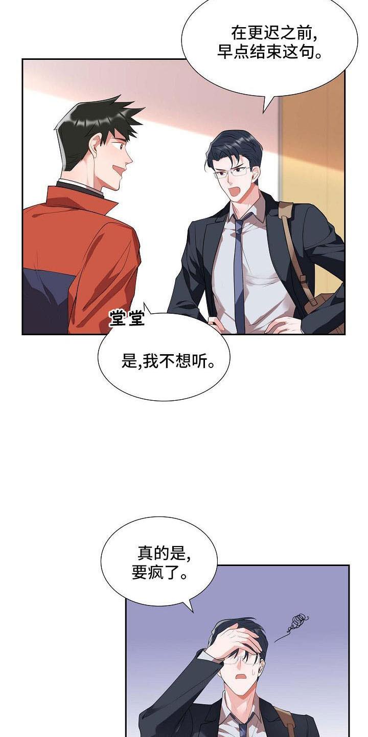 第59话 约会条件 第 13 页