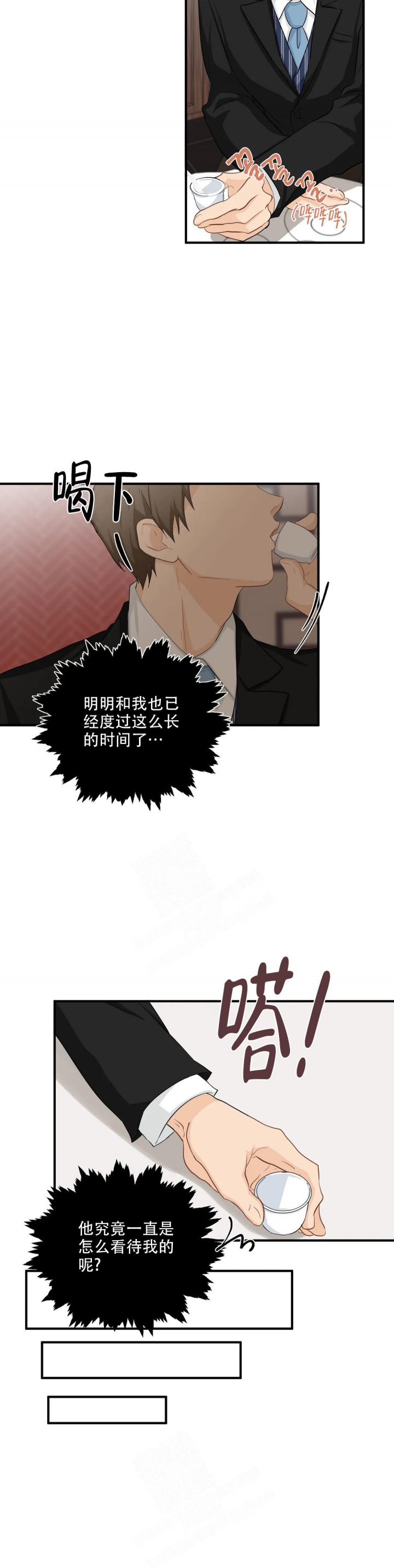第97话 过往境遇 第 8 页