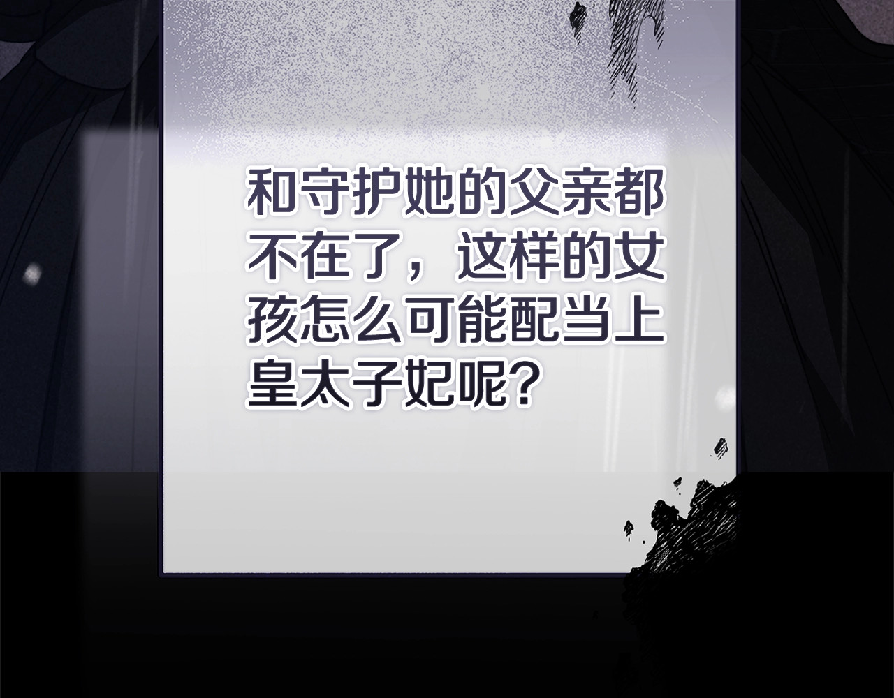 93话 伊娜丝，求你别哭 第 18 页