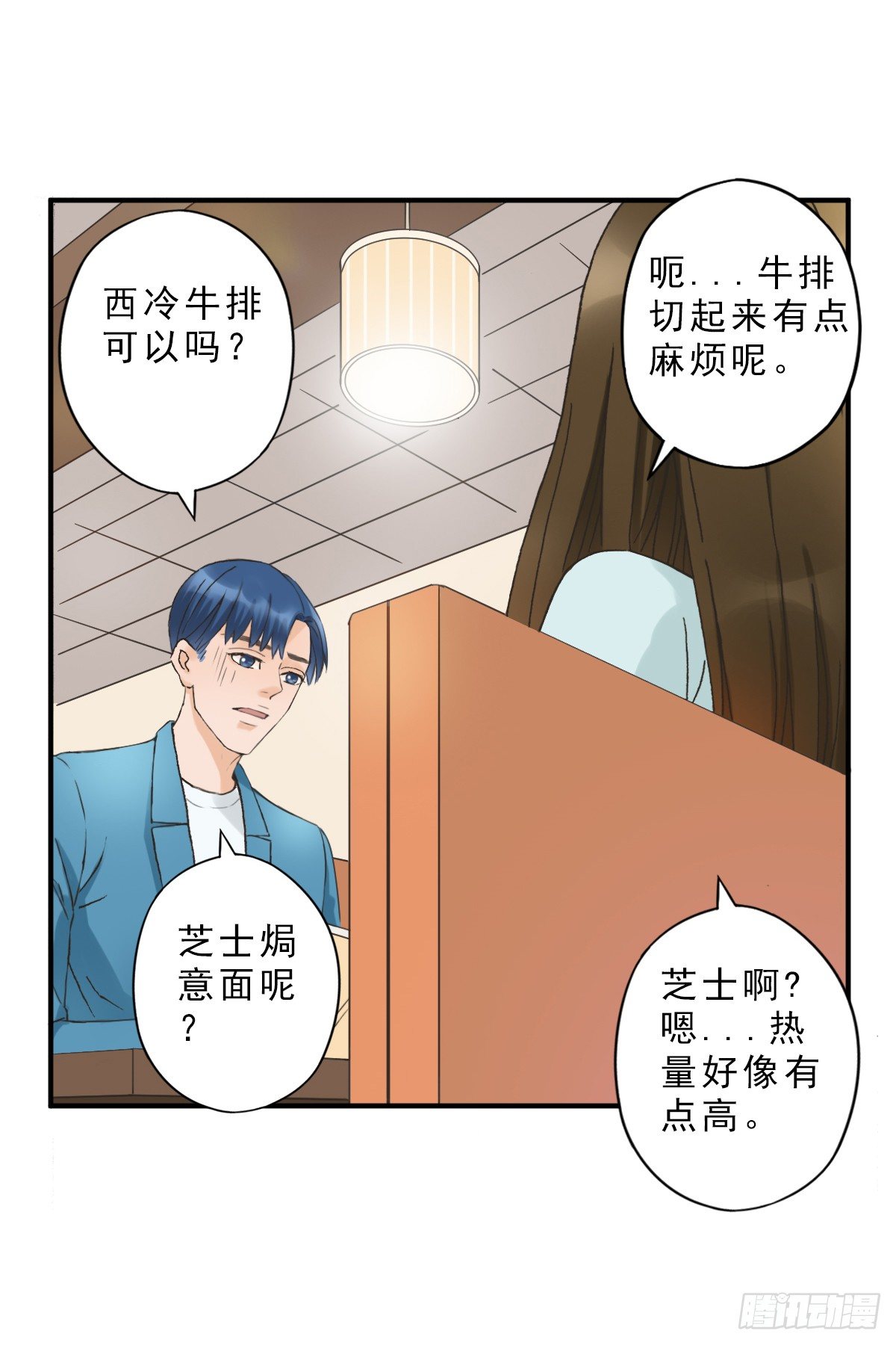 我不想结婚 第 16 页