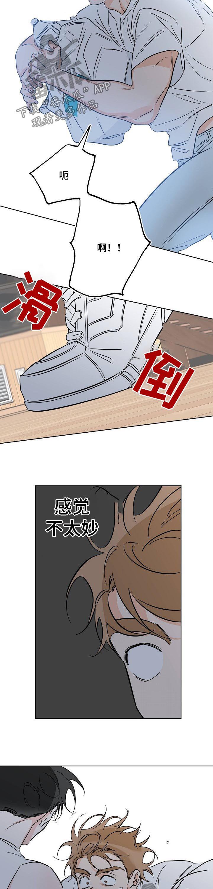 第51话 吻 第 5 页