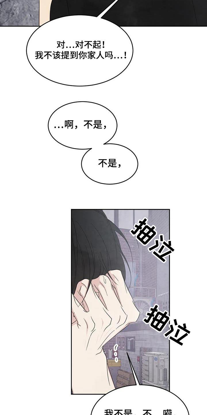 第199话 【第二季】心疼 第 10 页