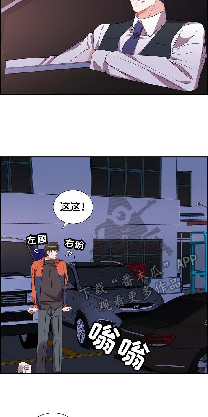 第28话 请求 第 12 页