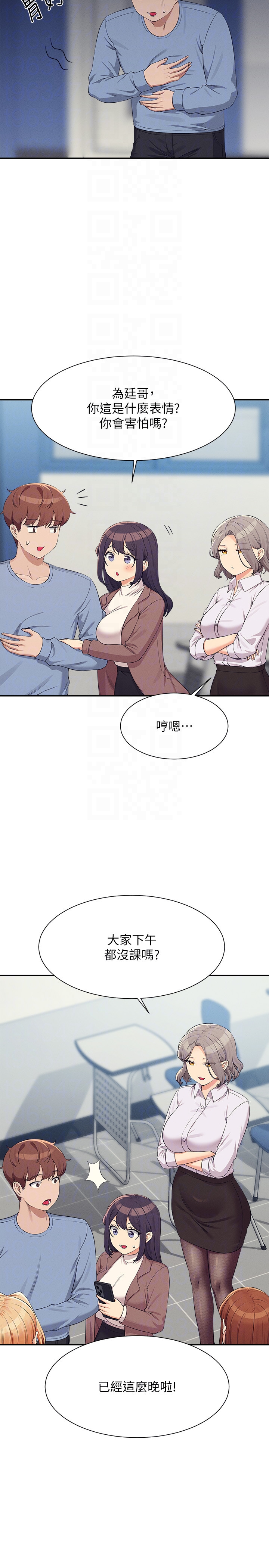 第139话 - 女友们的使用方法 第 22 页