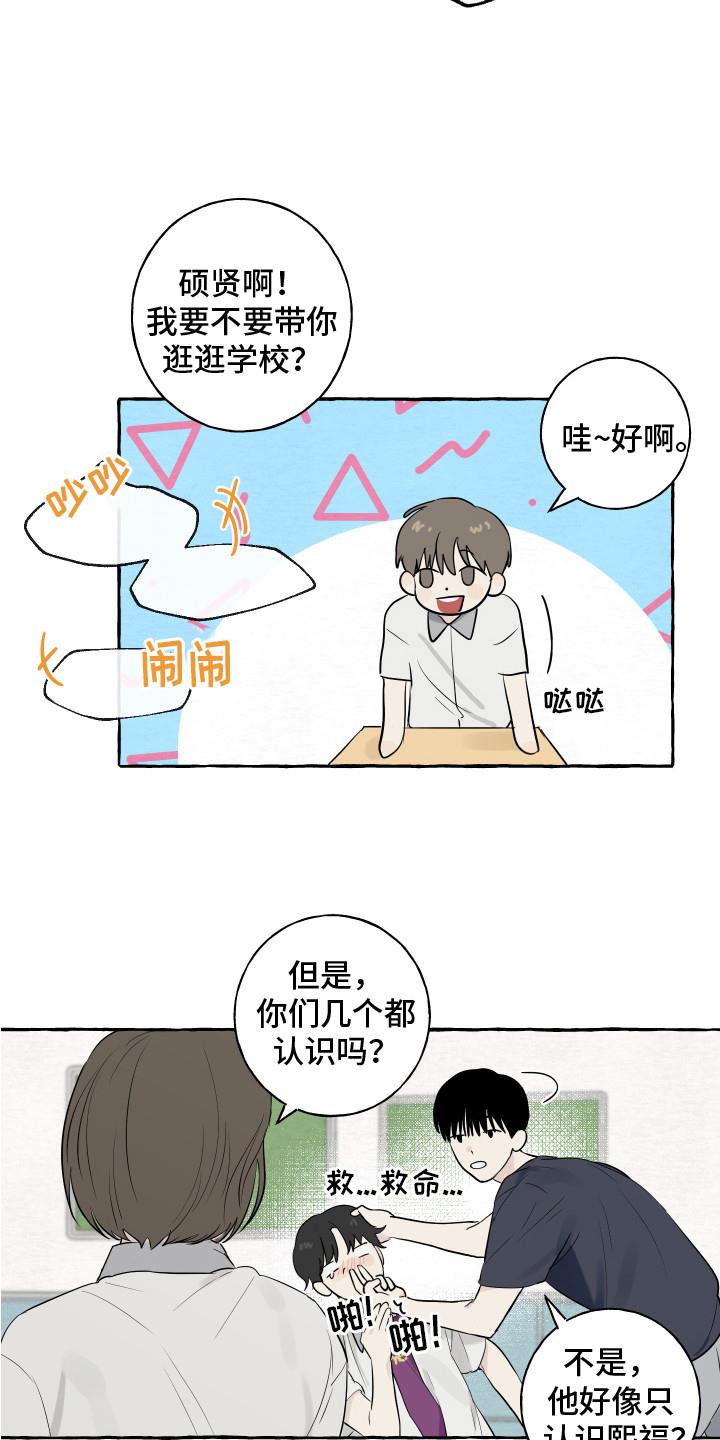 第3话 打招唿 第 8 页