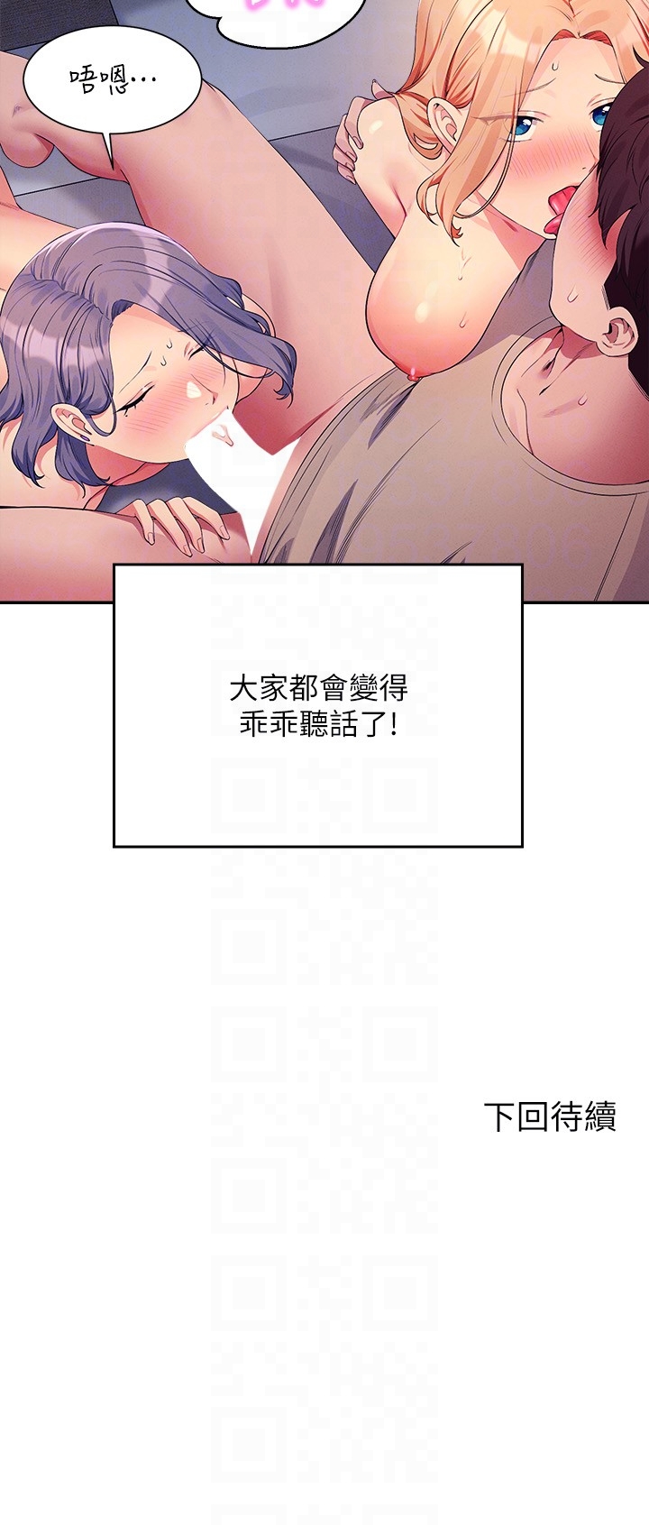 第111话 - 教授+助教两手抓 第 32 页