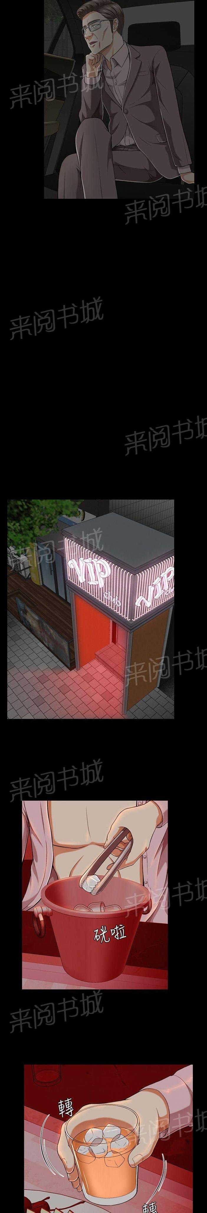 第33话 错事 第 11 页
