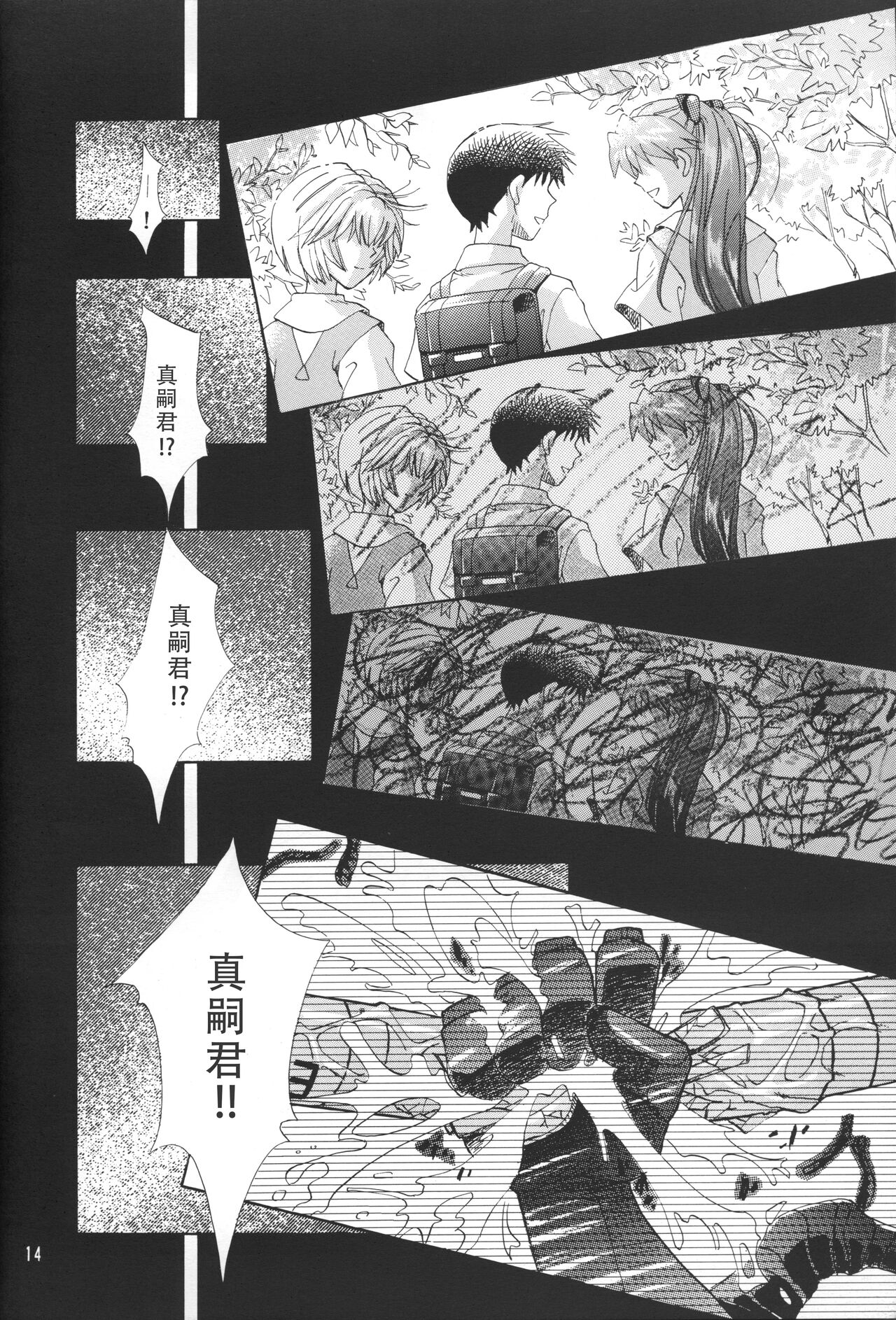 第1话 第 14 页
