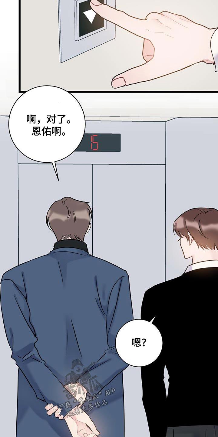 第59话 道歉 第 20 页