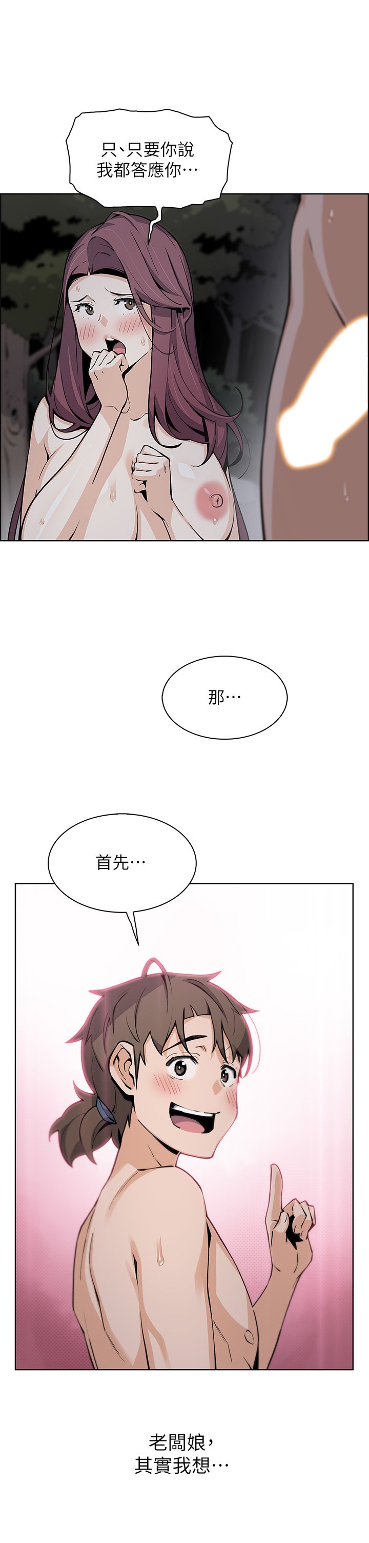 第39话 - 与肉便器的野外激战♡ 第 26 页