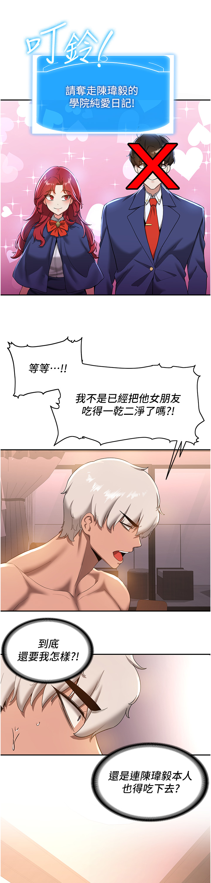 第15话 - 你竟敢去找别的女人 第 11 页