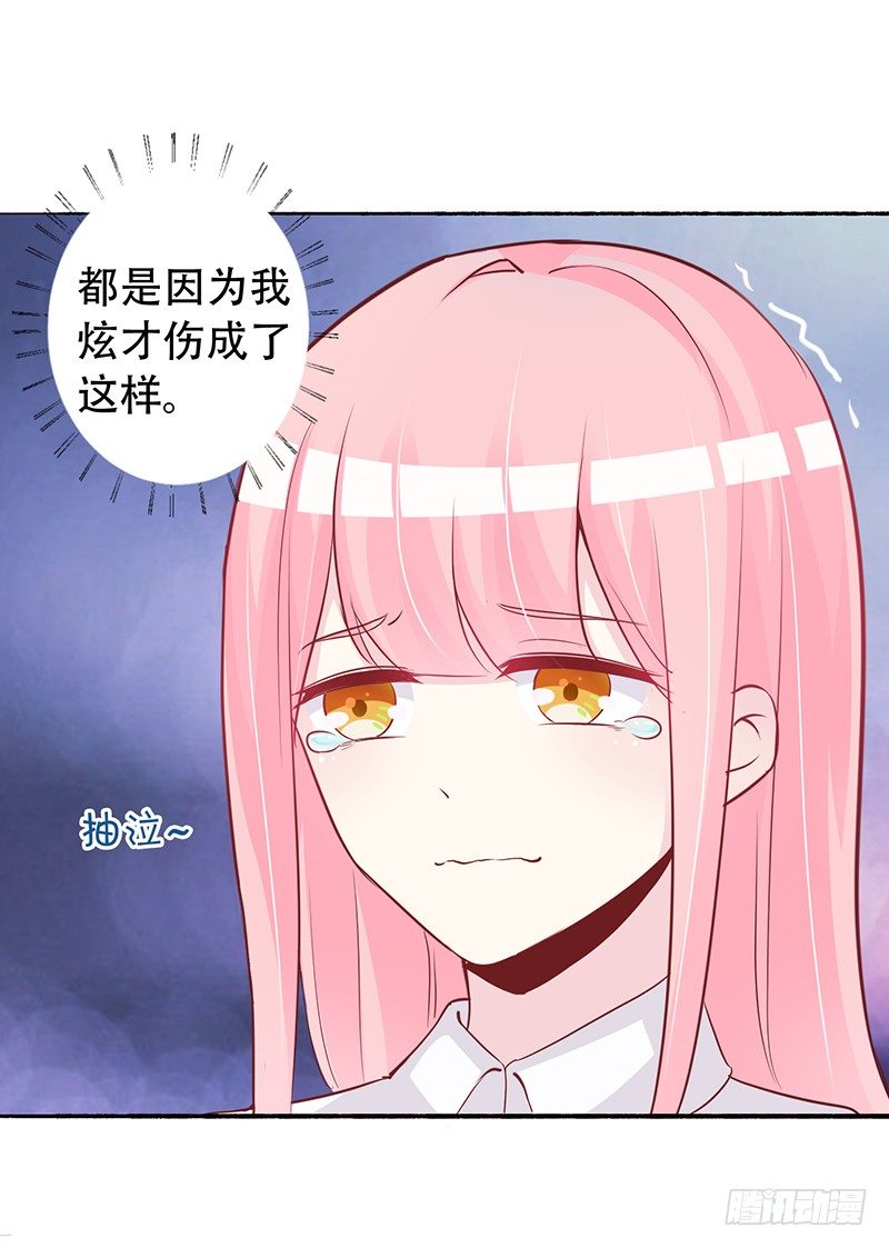 043 都是我的错 第 27 页