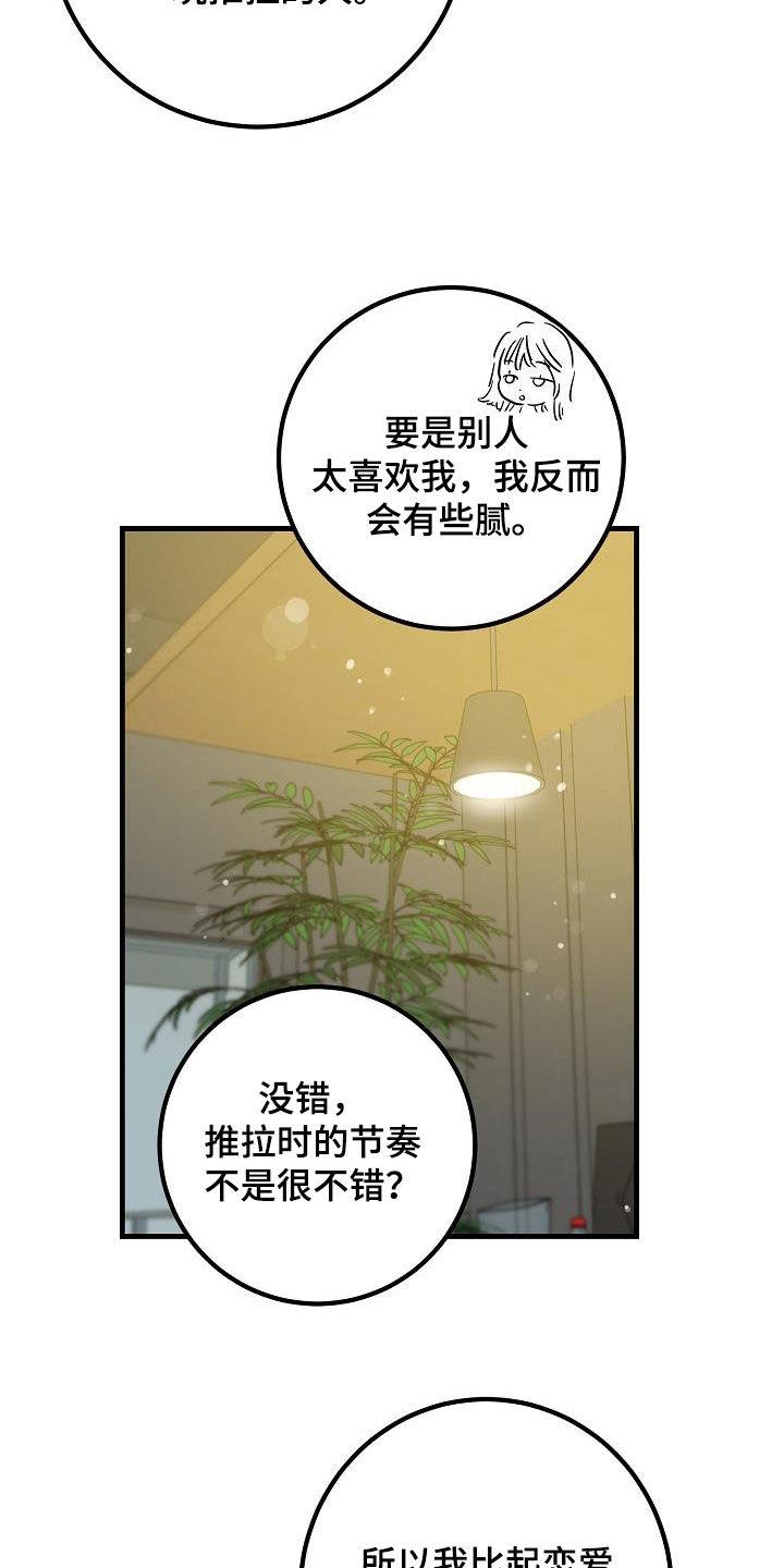 第56话 推拉 第 16 页