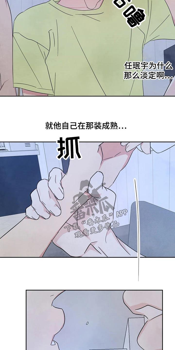第106话 【第二季】喝酒 第 12 页