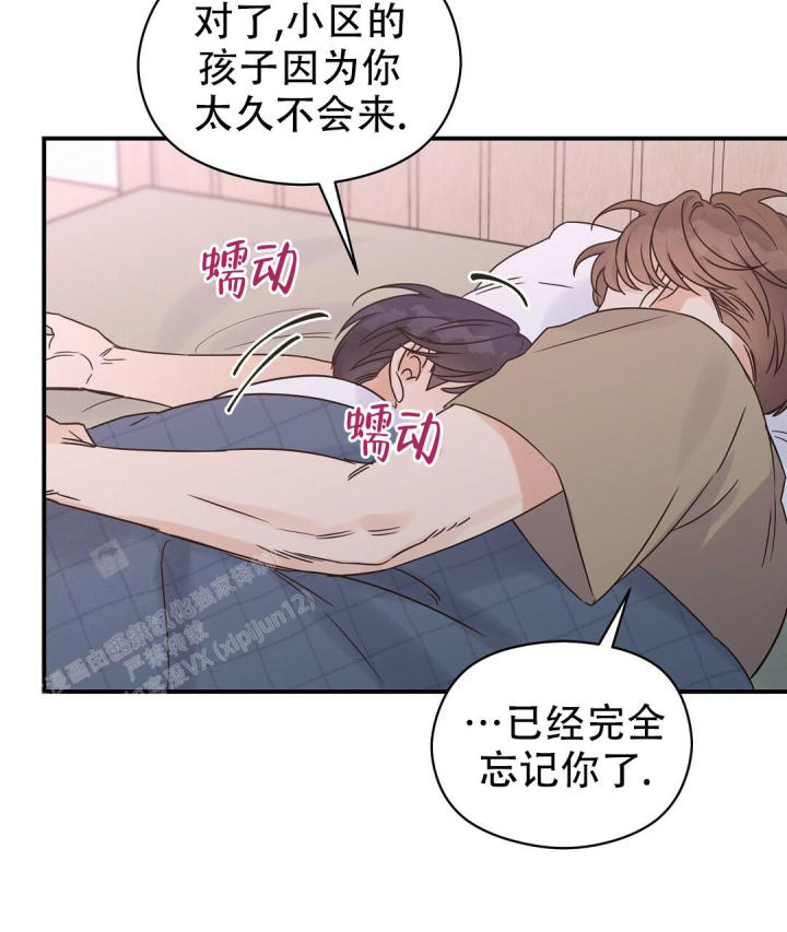 第58话 假装忘了 第 15 页