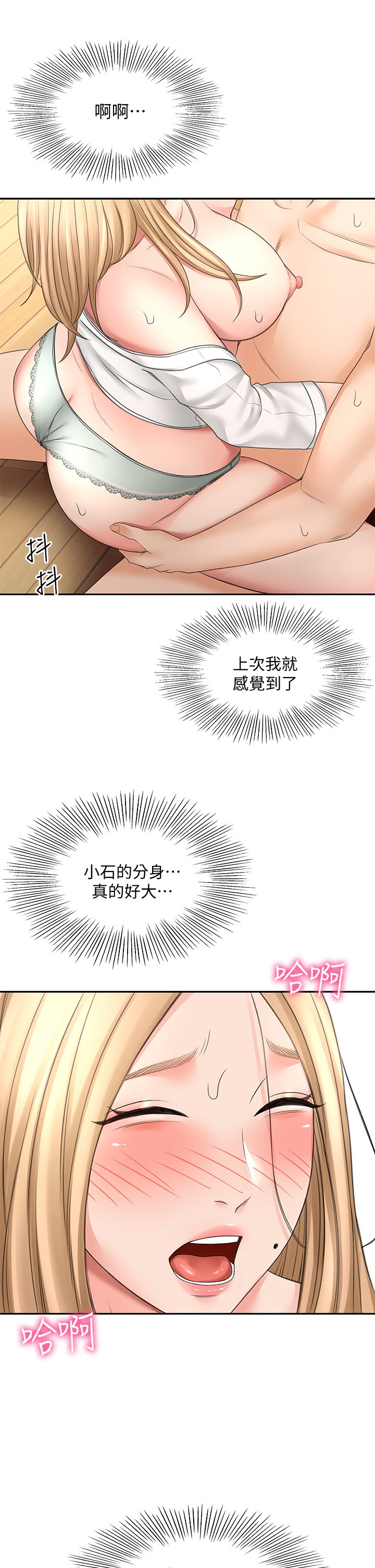 第27话 - 被摸敏感带好舒服! 第 31 页