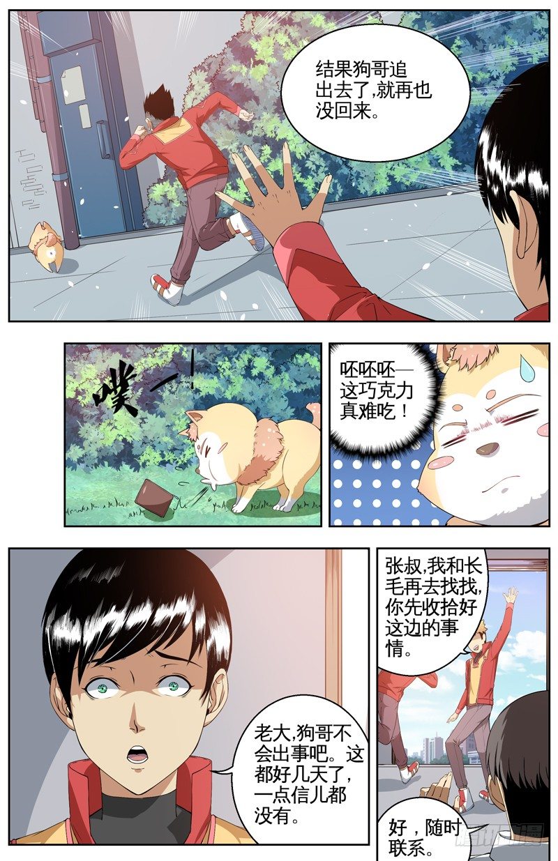033有个女孩 第 5 页