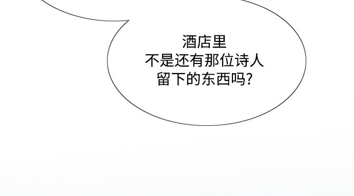 第23话 诗人的遗作（2） 第 6 页