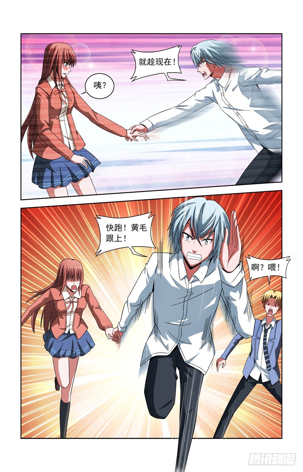 第四十一话 屏障消失 第 8 页