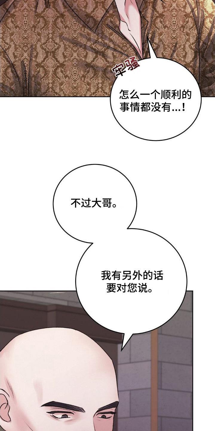 第53话 好好教育 第 20 页