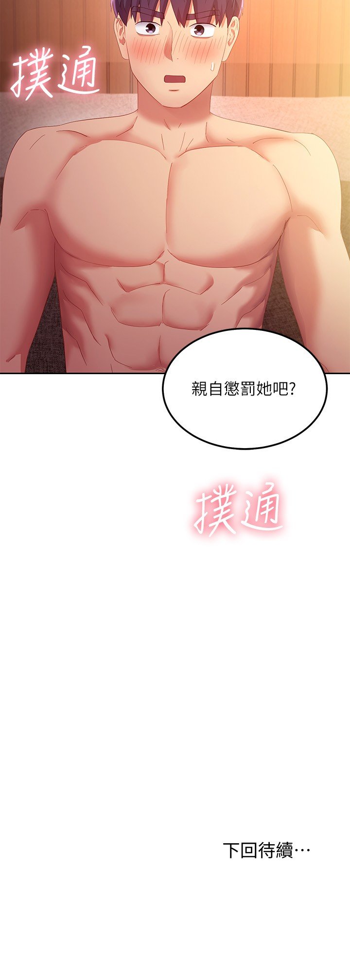 第100话 - 给静恩一些处罚 第 35 页