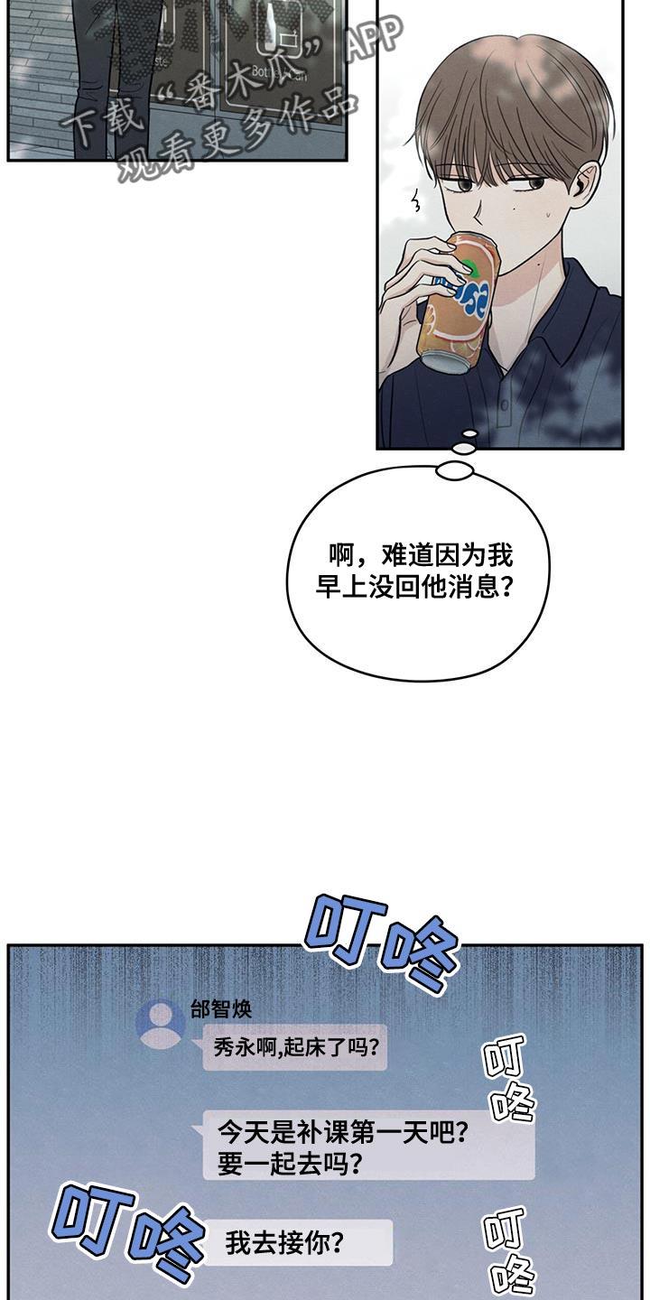 第103话 【第二季】因为是你喝过的 第 11 页