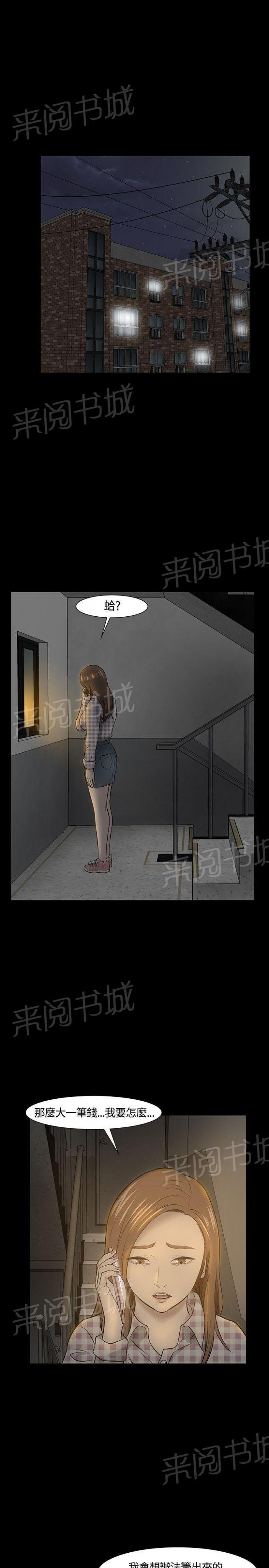第20话 暂时解决 第 15 页