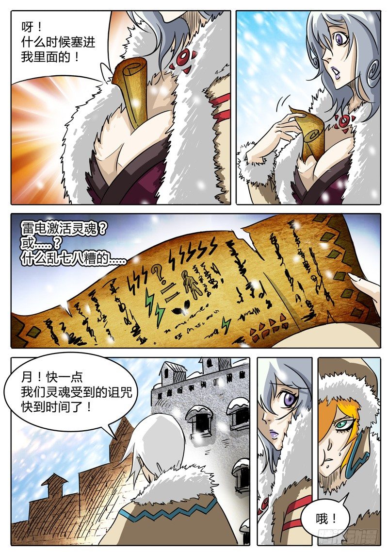 第16话 新的沖突！ 第 3 页