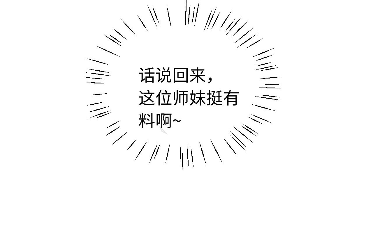 第15话 无奈，师妹为我争风吃醋 第 192 页