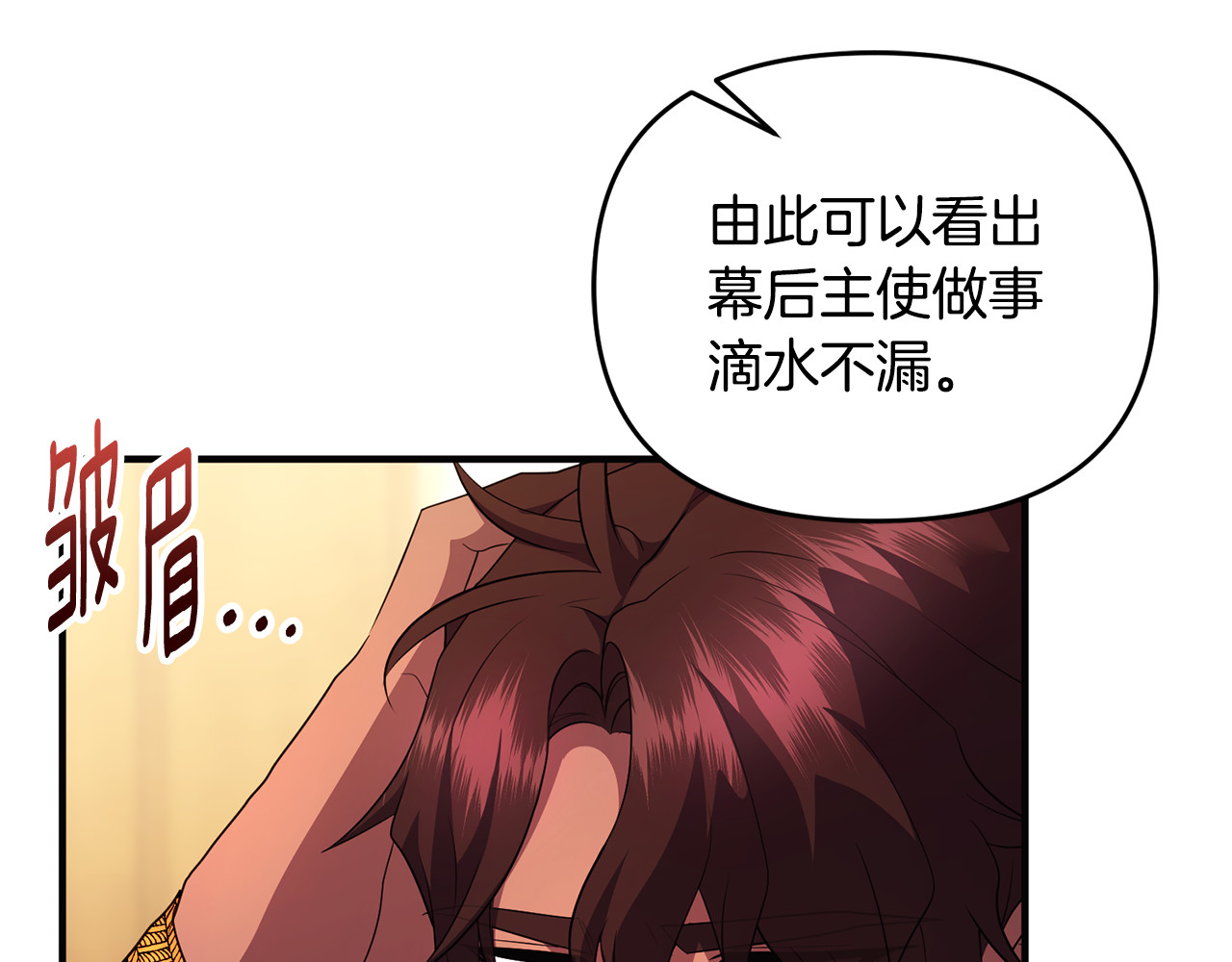 第37话 暗中策划 第 79 页