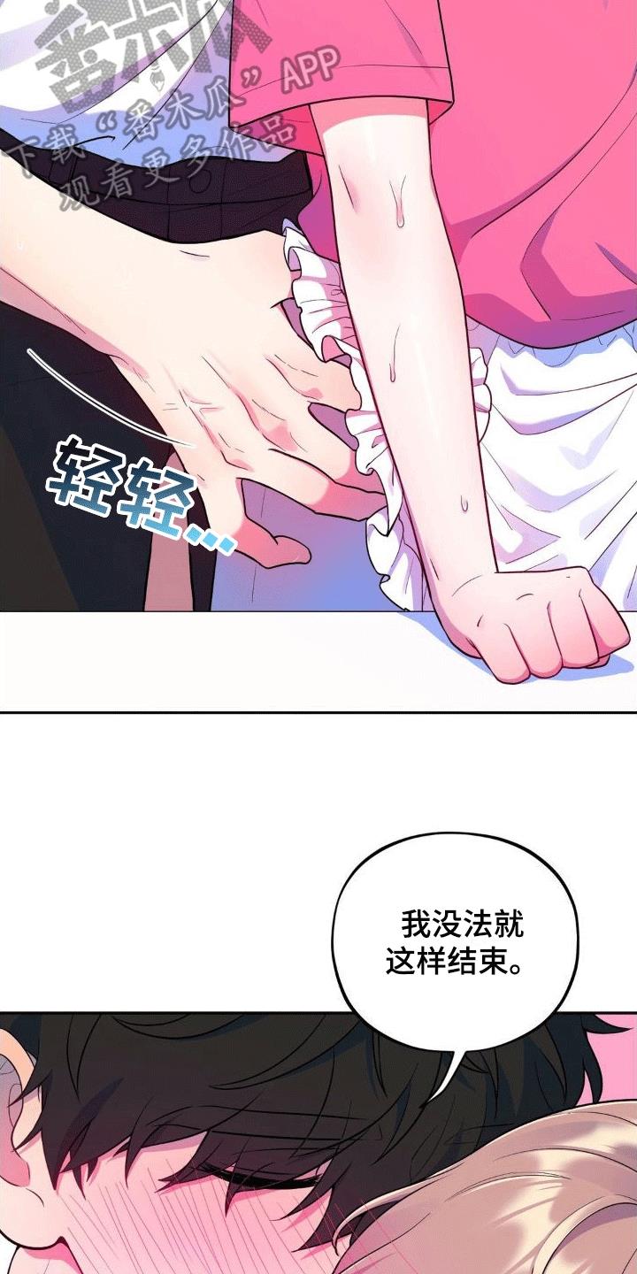 第8话 新任务 第 10 页