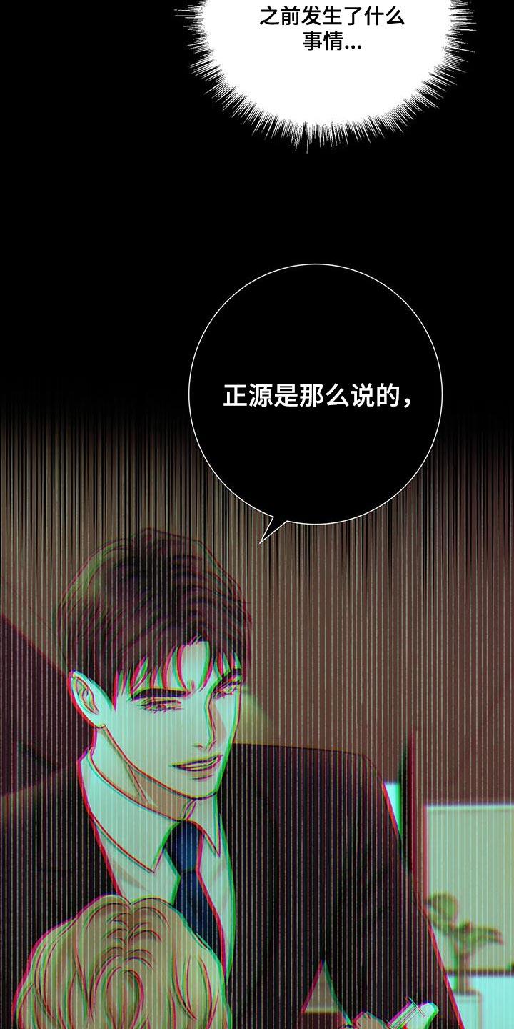 第24话 该死的理由 第 4 页