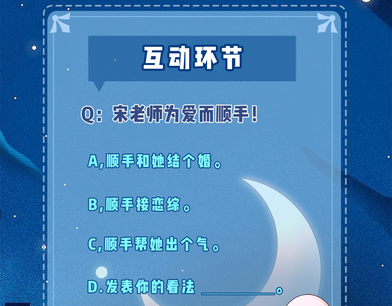 第41话 自己喜欢TA♥️ 第 111 页