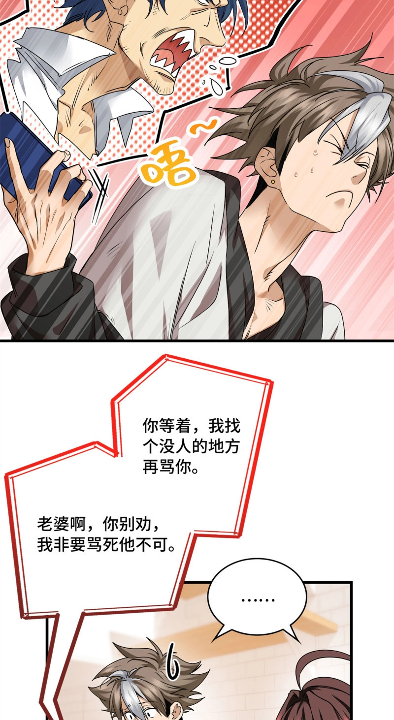 第36话 036 姐姐？ 第 3 页
