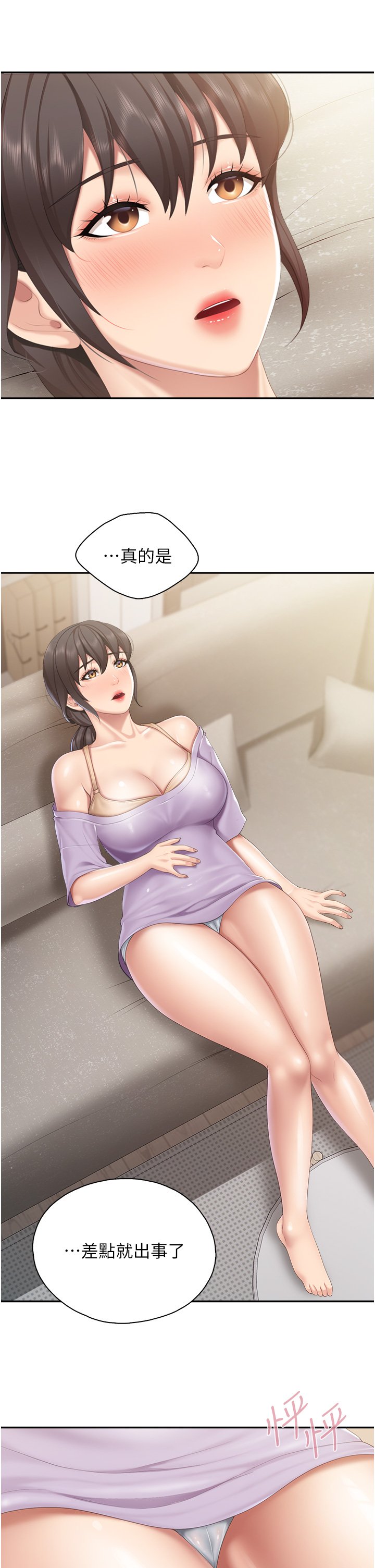 第47话 - 维持这姿势就可以了吗? 第 21 页