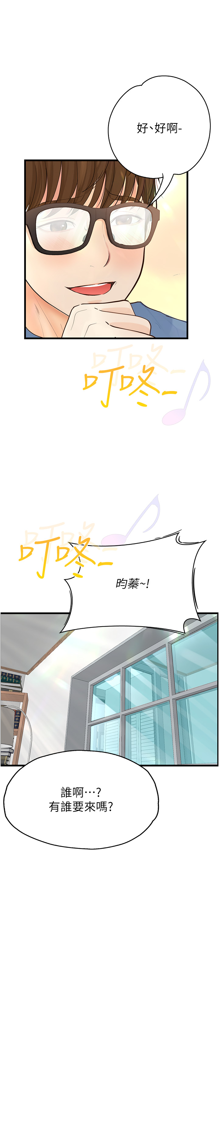 第40话 最终话 - 一起度过幸福快乐的日子 第 31 页