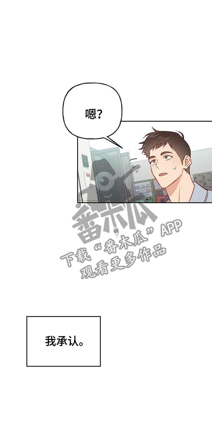 第17话 改变 第 5 页