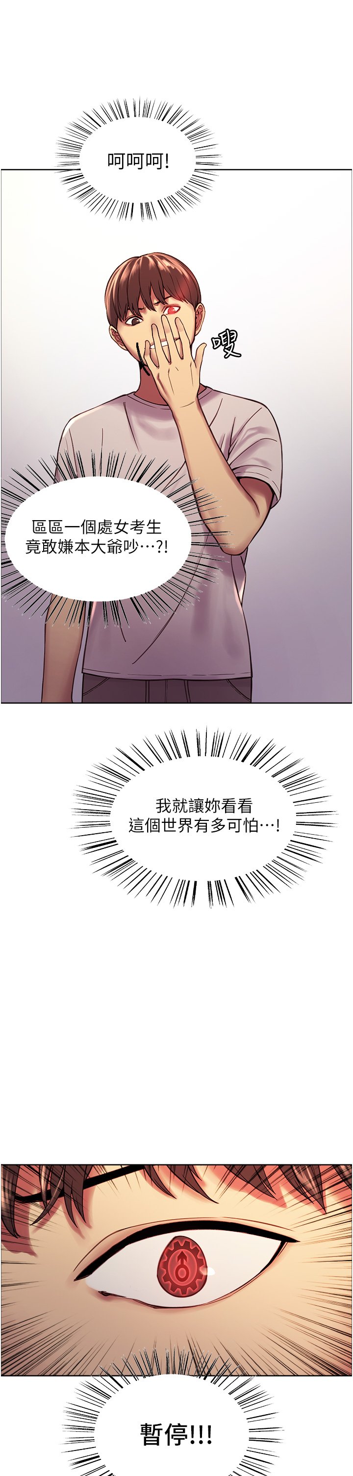 第3话 - 区区处女还敢嚣张?! 第 32 页