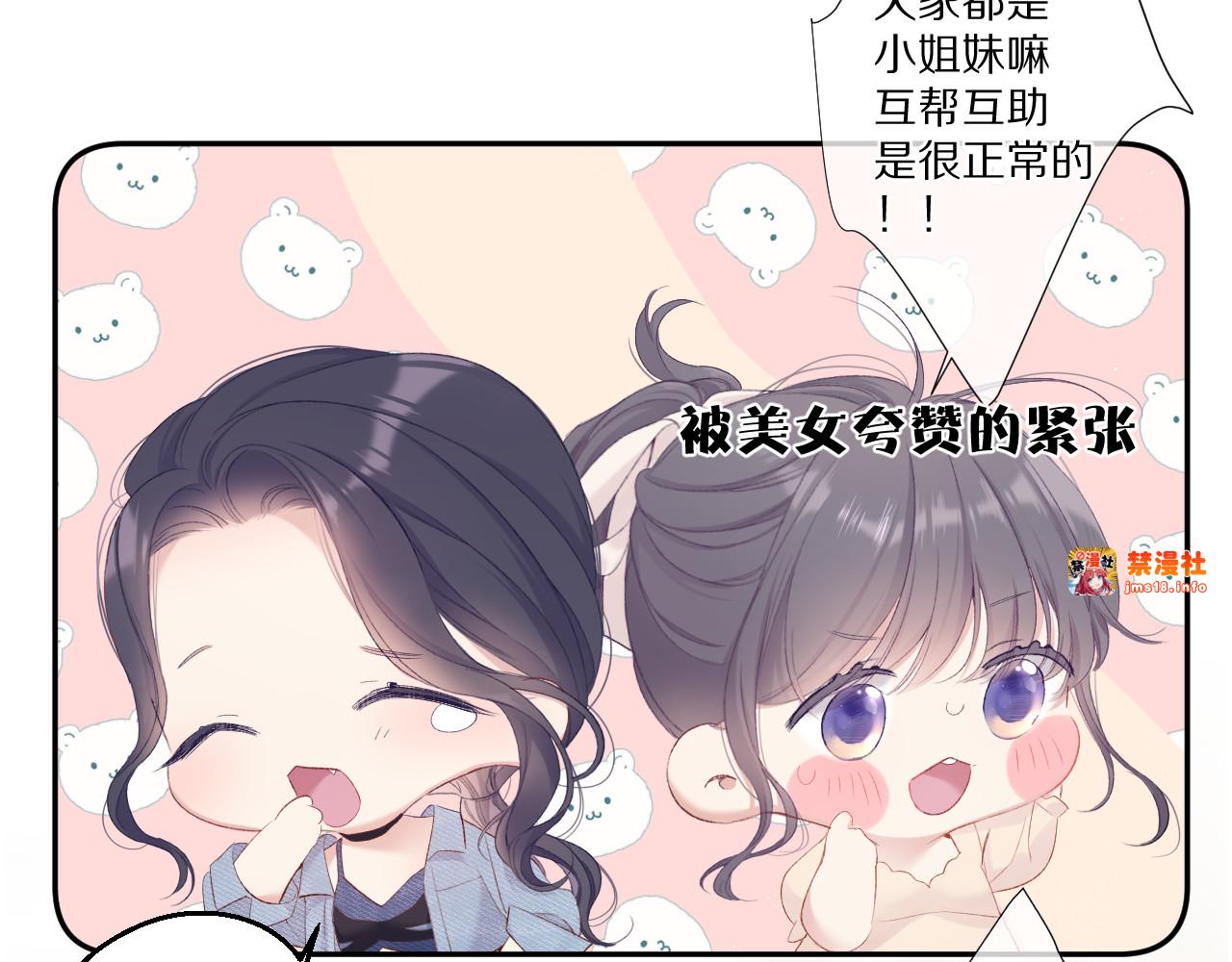 第73话 姐妹一起啊！ 第 21 页